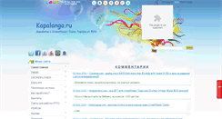 Desktop Screenshot of kapalanga.ru